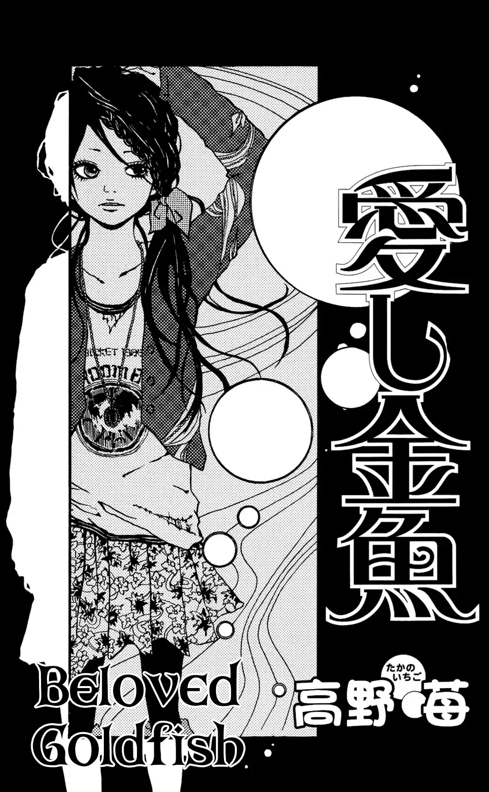 Itoshi Kingyo Chapter 1 5